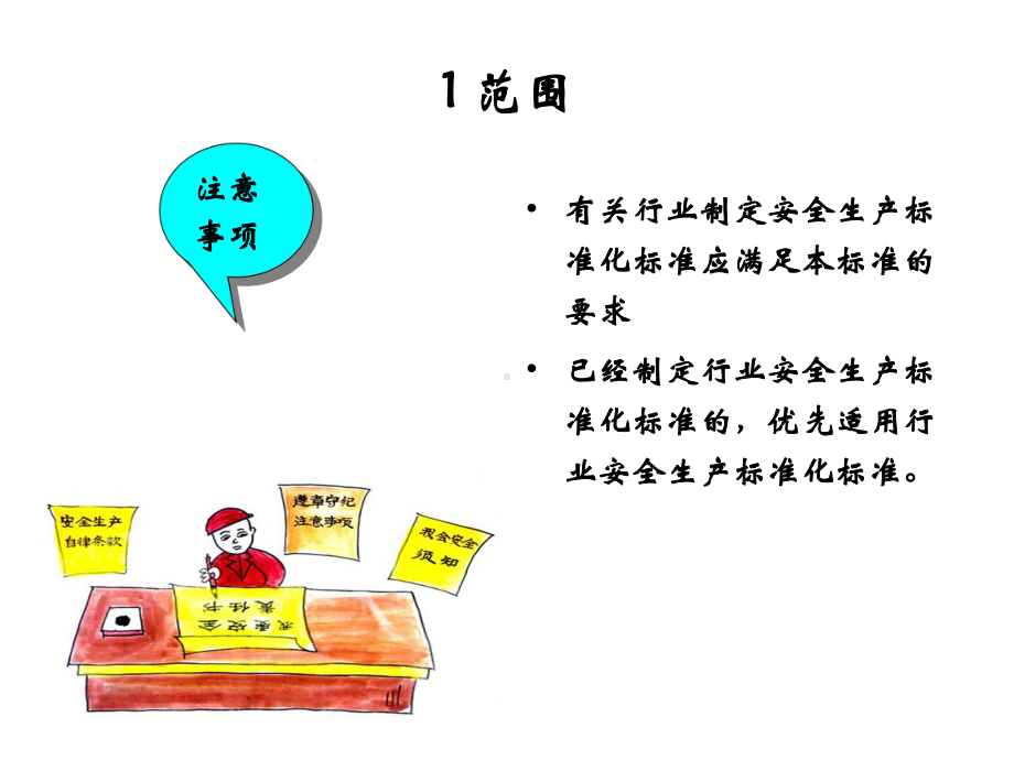 企业安全生产标准化课件.ppt_第3页