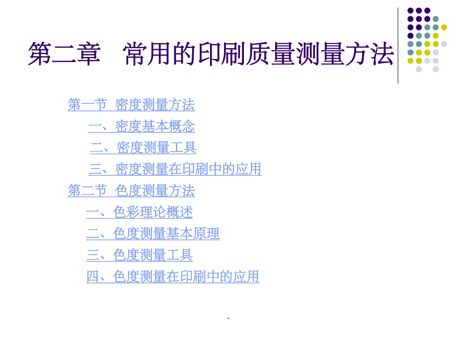 印刷质量检测课件.ppt_第1页