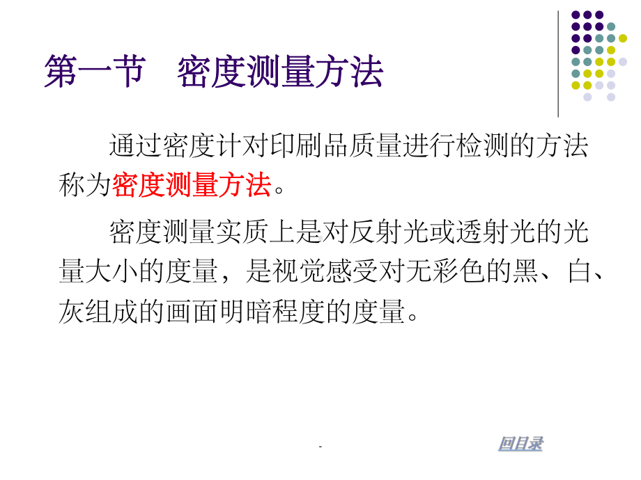 印刷质量检测课件.ppt_第2页