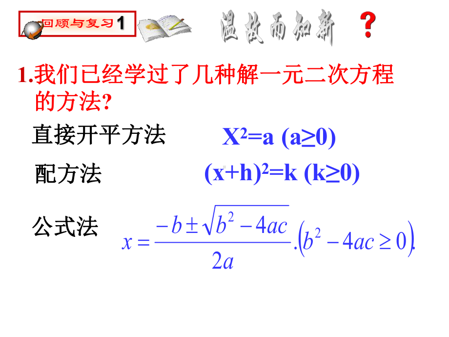 因式分解法解一元二次方程公开课课件.pptx_第2页