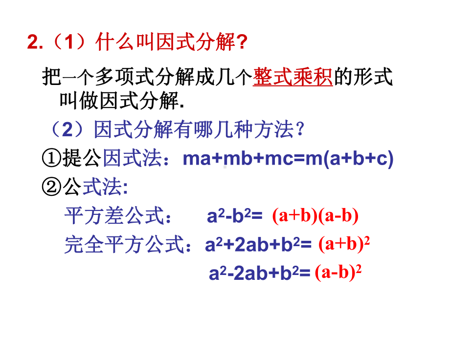 因式分解法解一元二次方程公开课课件.pptx_第3页