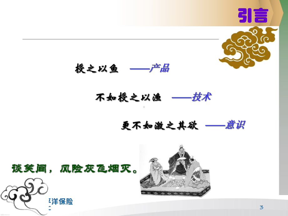 信息安全意识培训-全体员工课件.ppt_第3页