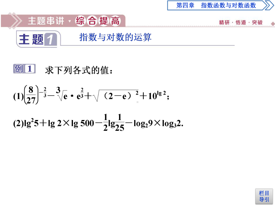 《章末复习提升课》指数函数与对数函数-模板课件.pptx_第3页