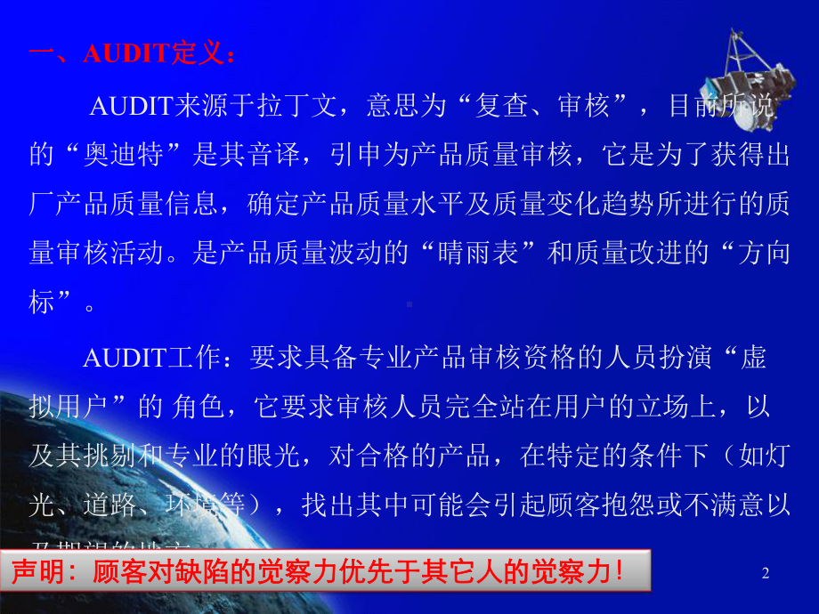 商品车审核情况介绍(AUDIT)概要课件.ppt_第2页