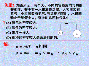 分子运动论与热力学课堂例题教学课件.ppt