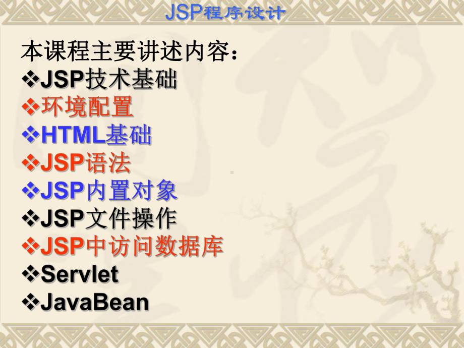 《JSP程序设计》课件.ppt_第2页