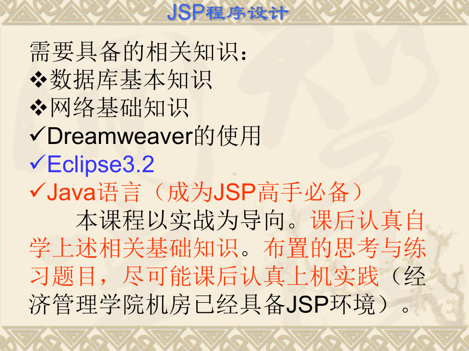 《JSP程序设计》课件.ppt_第3页