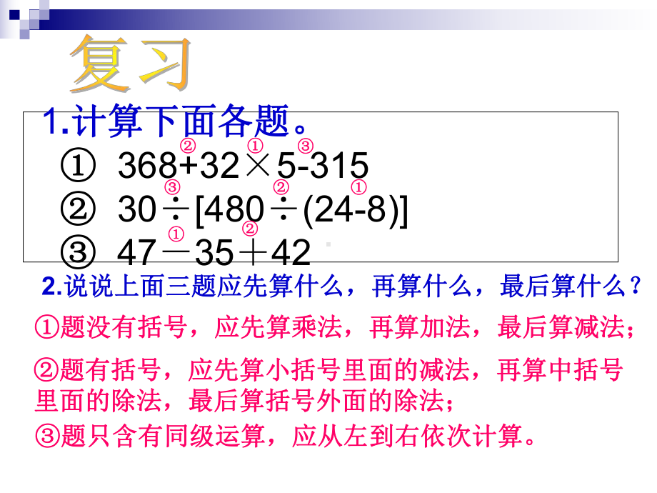 《小数四则混合运算》教学课件3.ppt_第3页