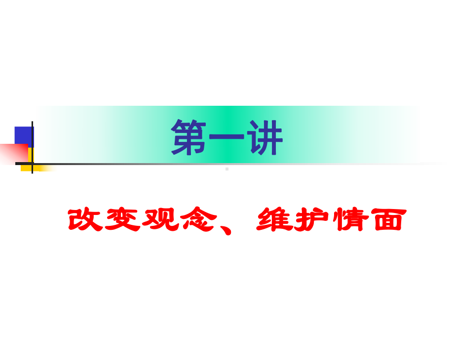 人际关系与沟通技巧培训(-165张)课件.ppt_第3页