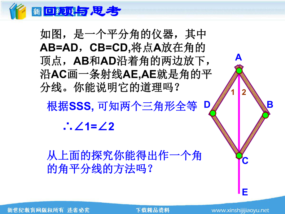 《角平分线的性质-》(优质视频实录+配套课件+配套教案+配套练习等素材).ppt_第2页