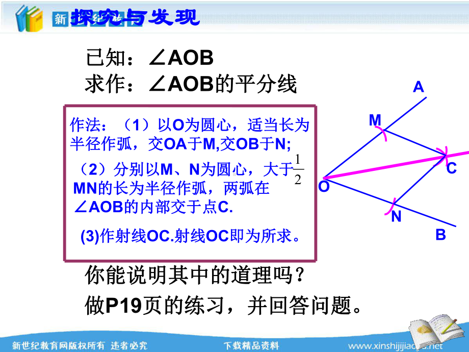 《角平分线的性质-》(优质视频实录+配套课件+配套教案+配套练习等素材).ppt_第3页