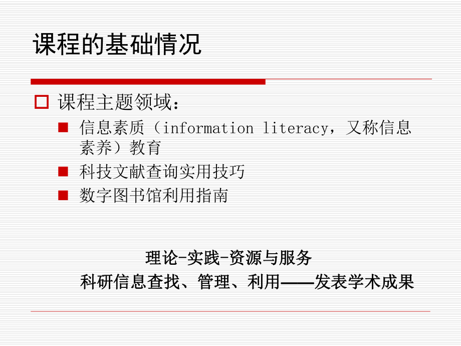 信息与文献检索课件.ppt_第3页