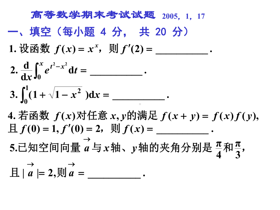 大一高数模拟试题课件.ppt_第1页