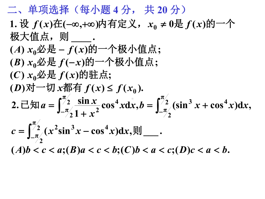 大一高数模拟试题课件.ppt_第2页