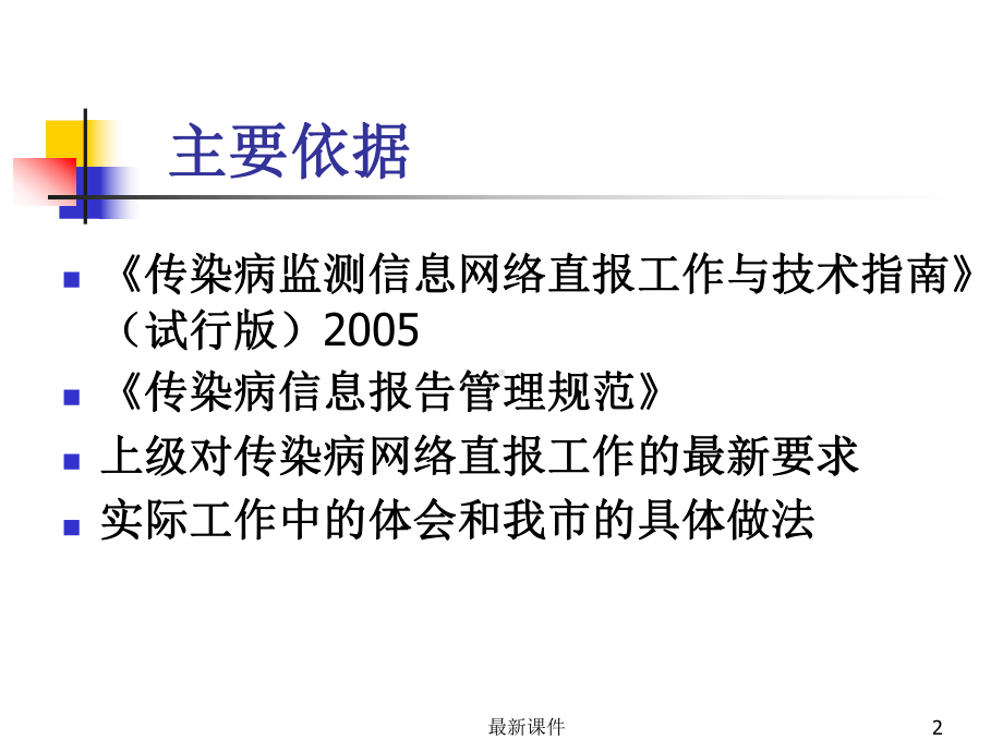 传染病网络直报课件.ppt_第2页