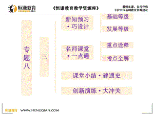 历史必修ⅱ人民版83-经济全球化的世界-课件.ppt