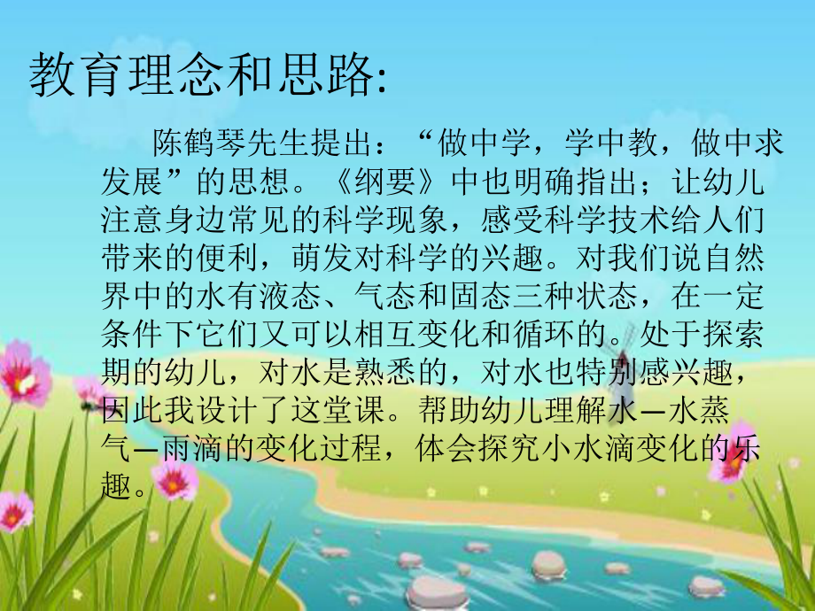 《小水滴旅行记》课件.ppt_第2页