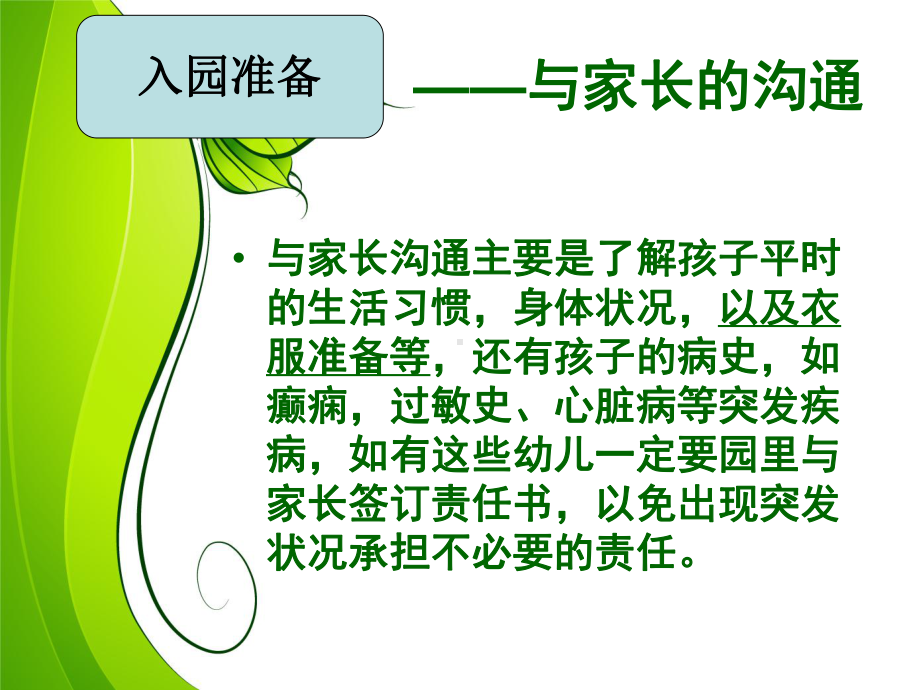 入园组织指导课件.ppt_第2页