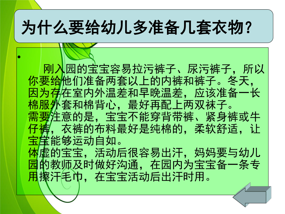 入园组织指导课件.ppt_第3页