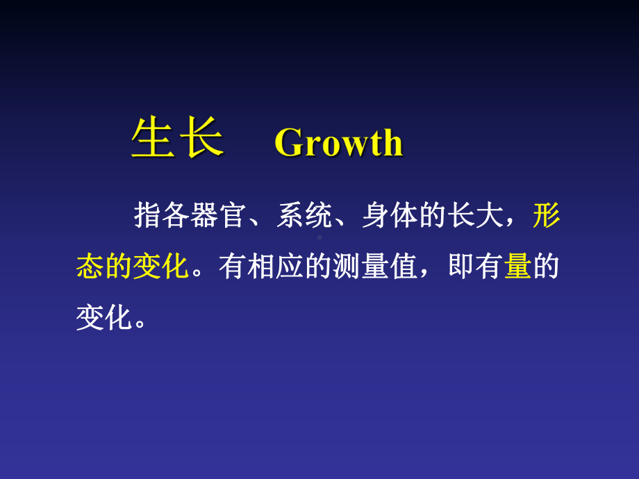 儿童生长发育及评价课件.ppt_第2页