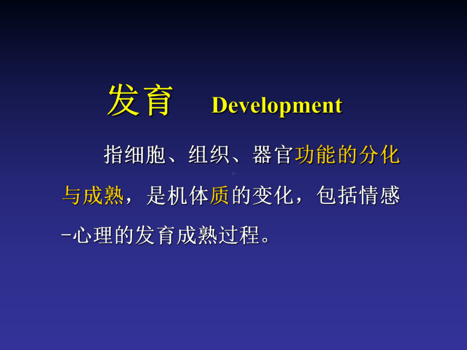 儿童生长发育及评价课件.ppt_第3页