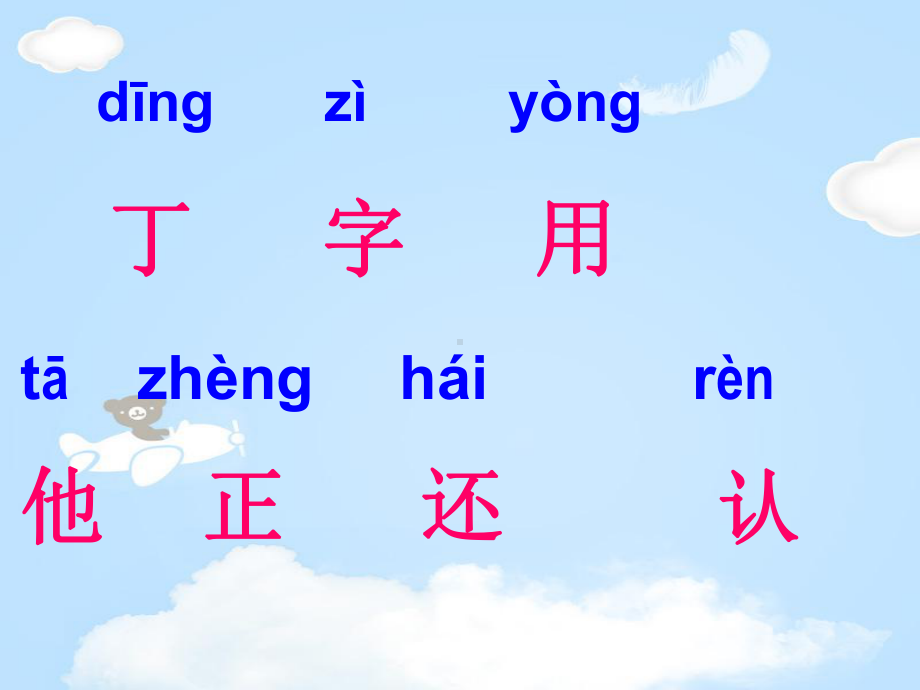 《丁一小写字》课件.pptx_第2页