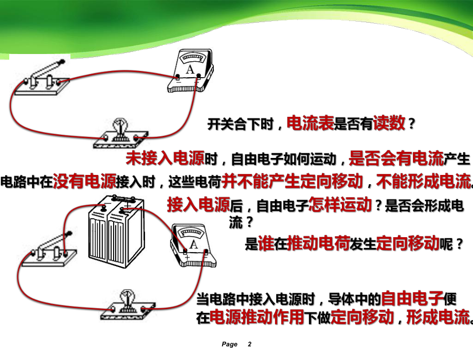 《电压的测量》课件.pptx_第2页