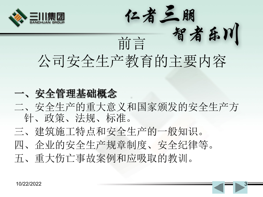 企业安全生产教育演示文稿课件.ppt_第3页