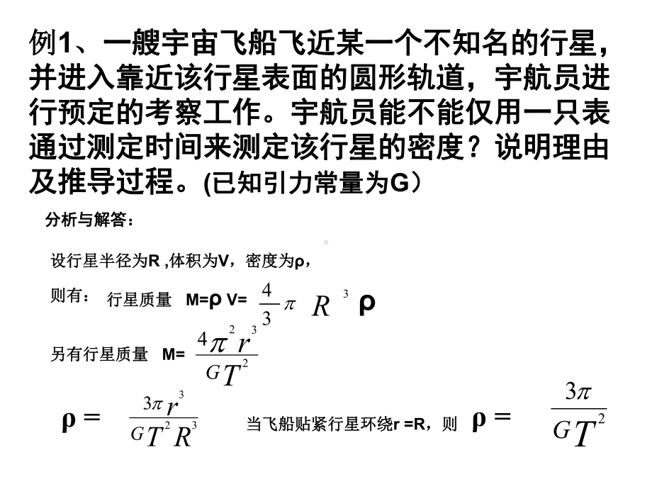 万有引力及其应用习题课件.ppt_第2页