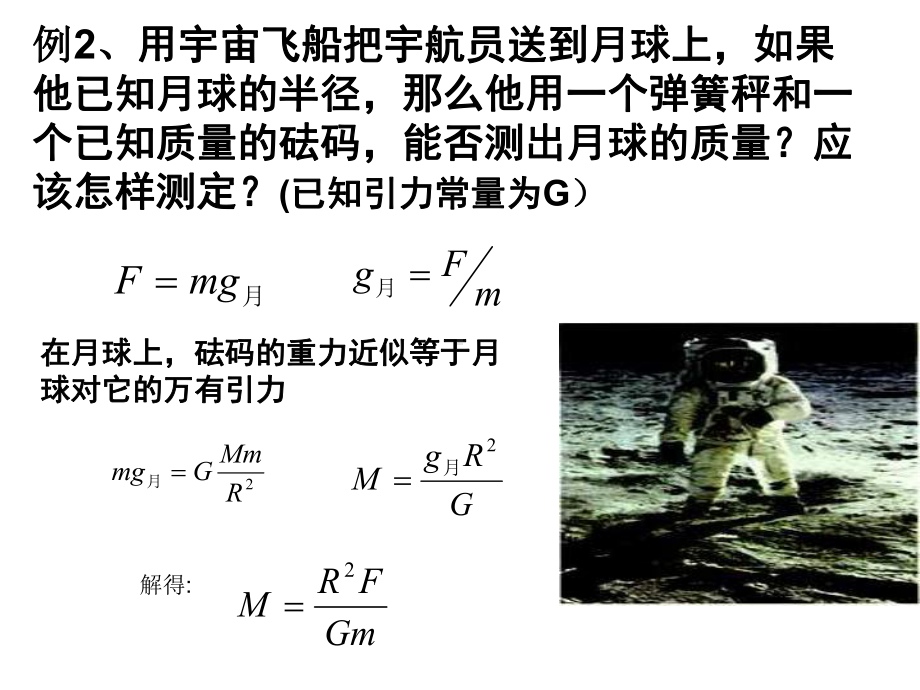 万有引力及其应用习题课件.ppt_第3页