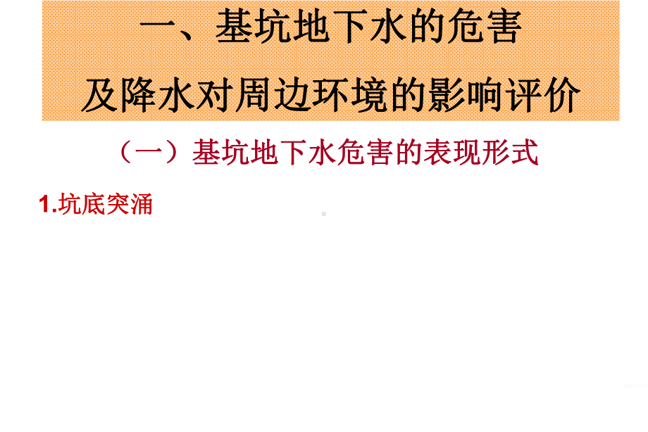 基坑工程降水及承压水减压控制技术问题-课件2.ppt_第3页