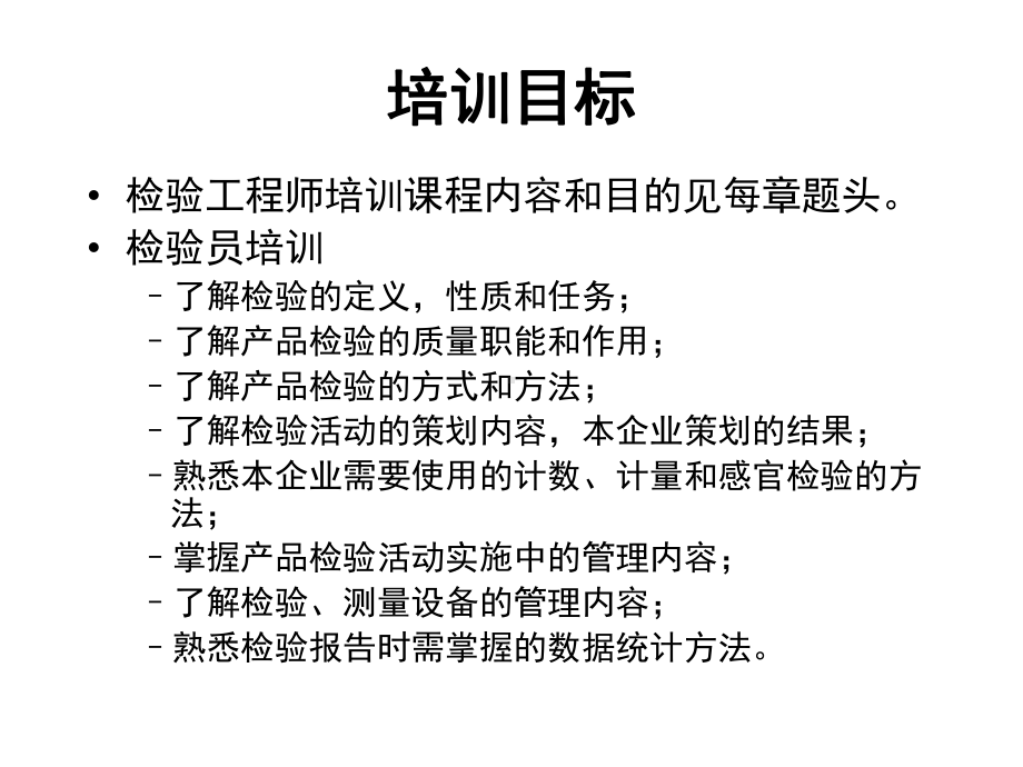 制造业产品检验员概要课件.ppt_第2页