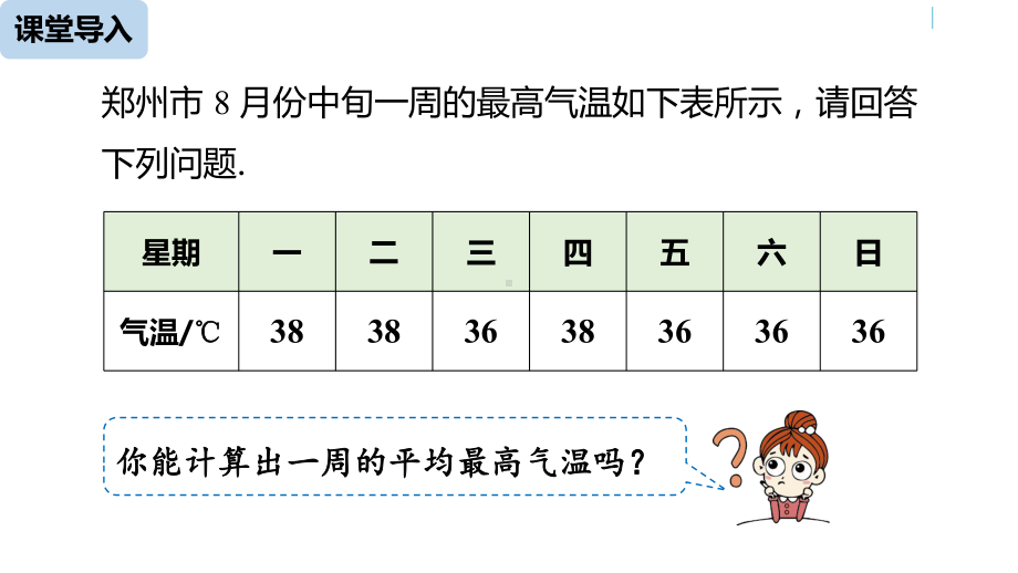 《平均数》优质版课件.pptx_第3页