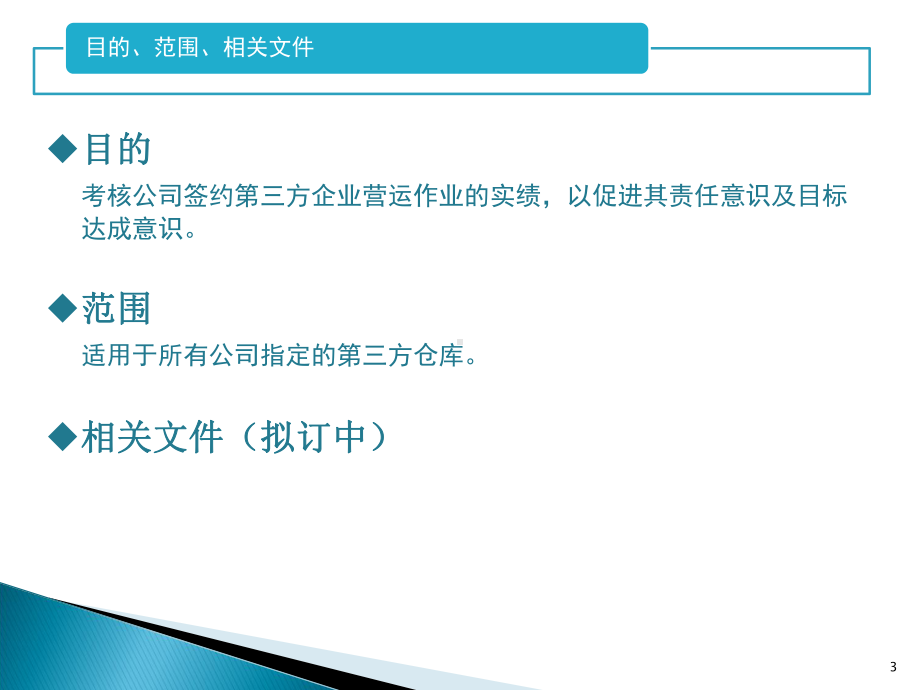 制造型企业仓库的KPI考核指标细则(仓库主管必备)概要课件.ppt_第3页