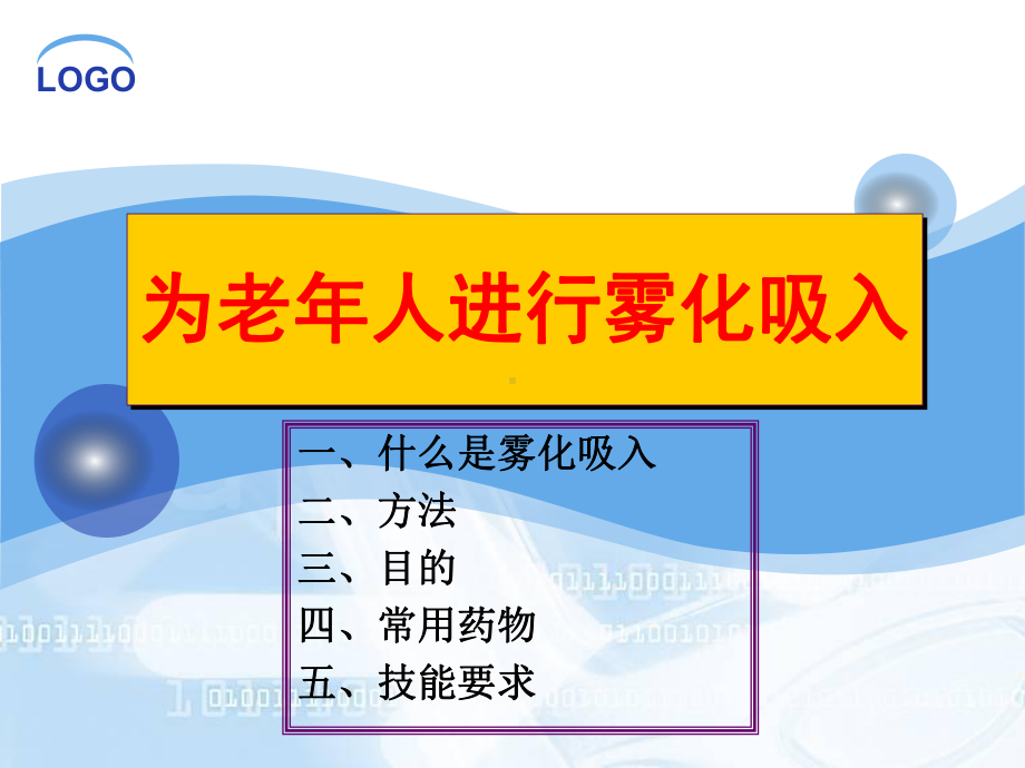 养老护理员培训中级第2章基础护理-课件.ppt_第3页