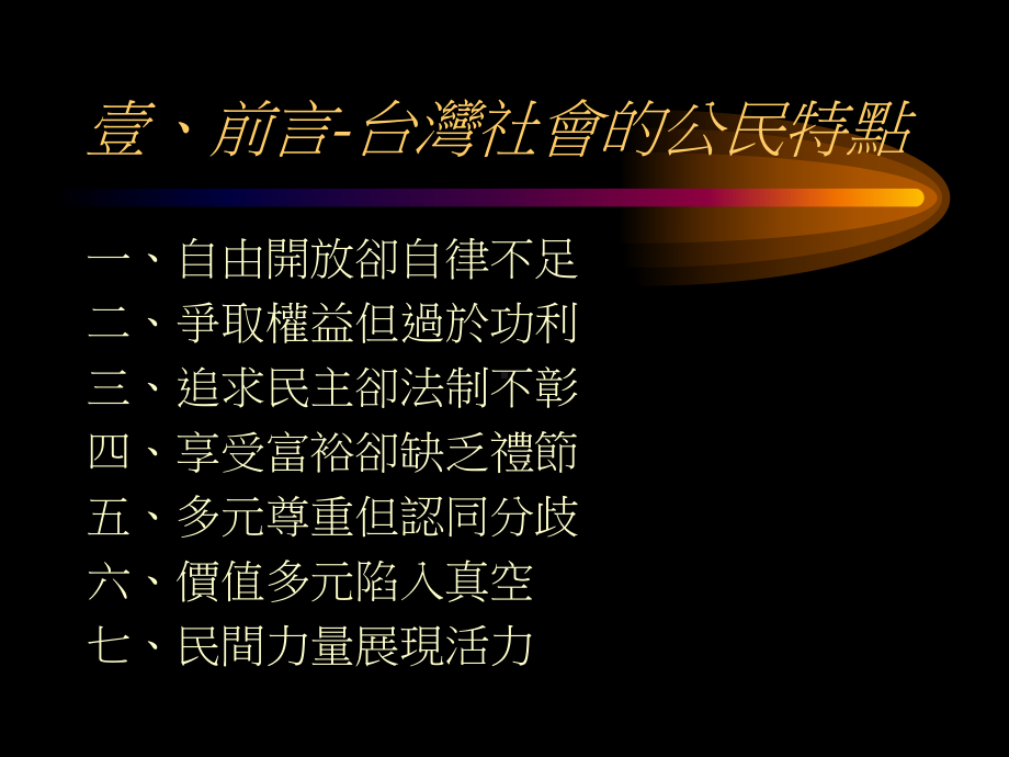 公民意识-(-sense-of-citizenship)的实践课件.ppt_第3页