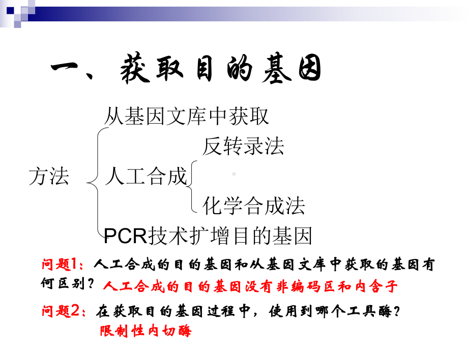 基因工程复习课件.ppt_第2页