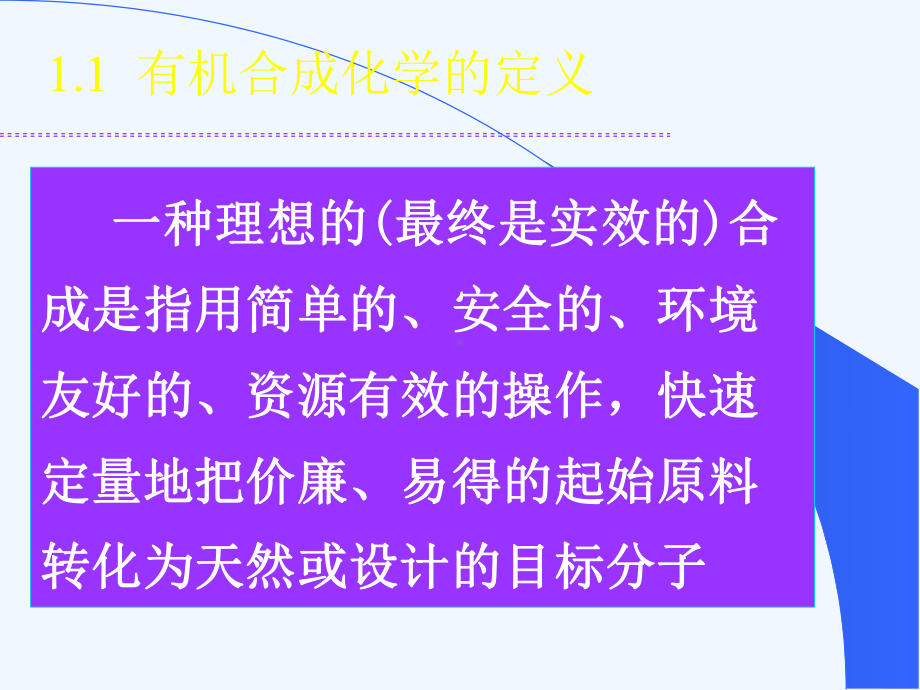 上课第一章课件.ppt_第3页