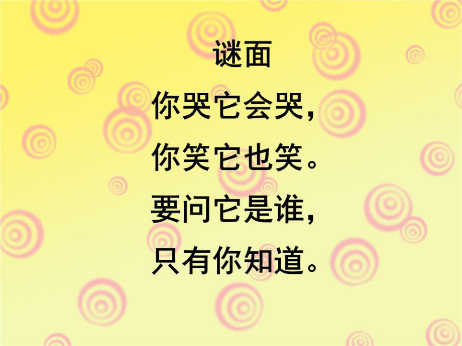 《小花猫照镜子》课件.ppt_第1页