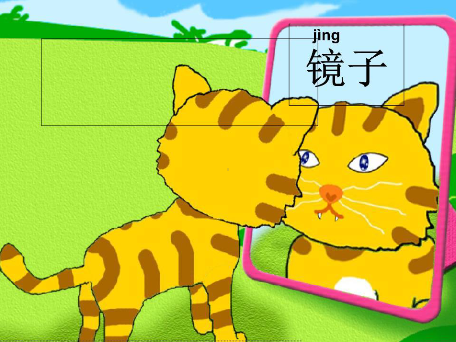 《小花猫照镜子》课件.ppt_第2页