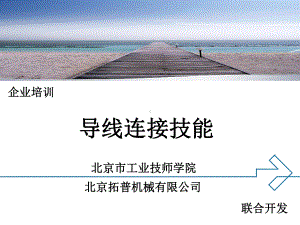 公司员工技能培训课件-2.ppt