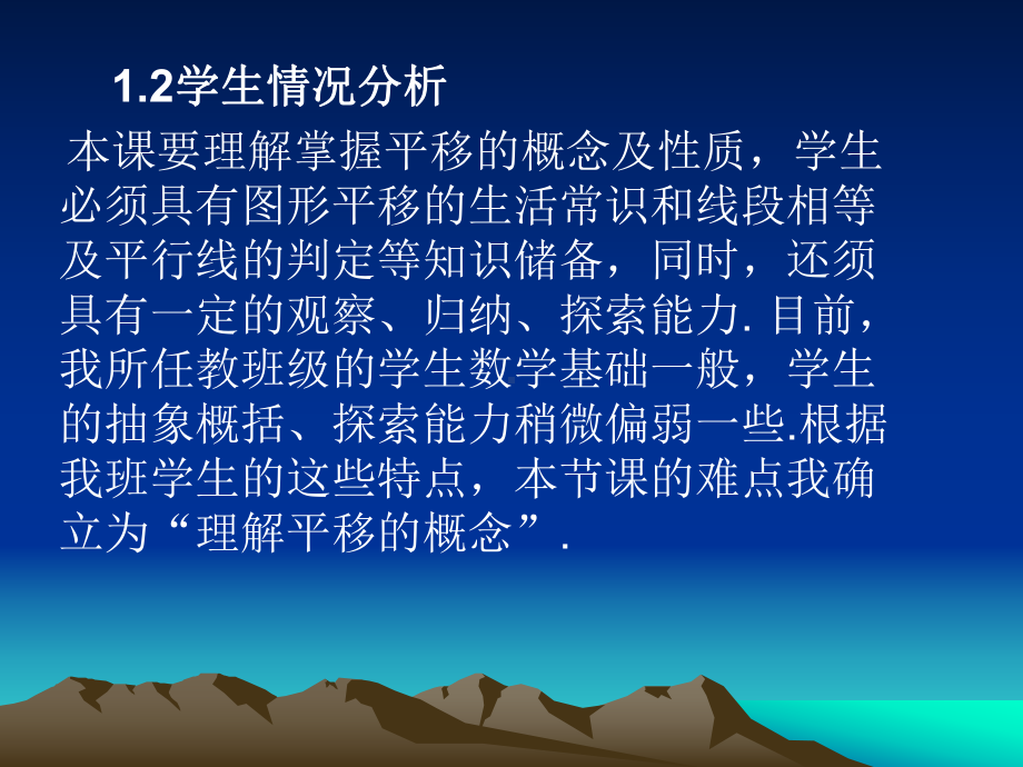 《平移》(一)说课课件以及说课稿.ppt_第3页