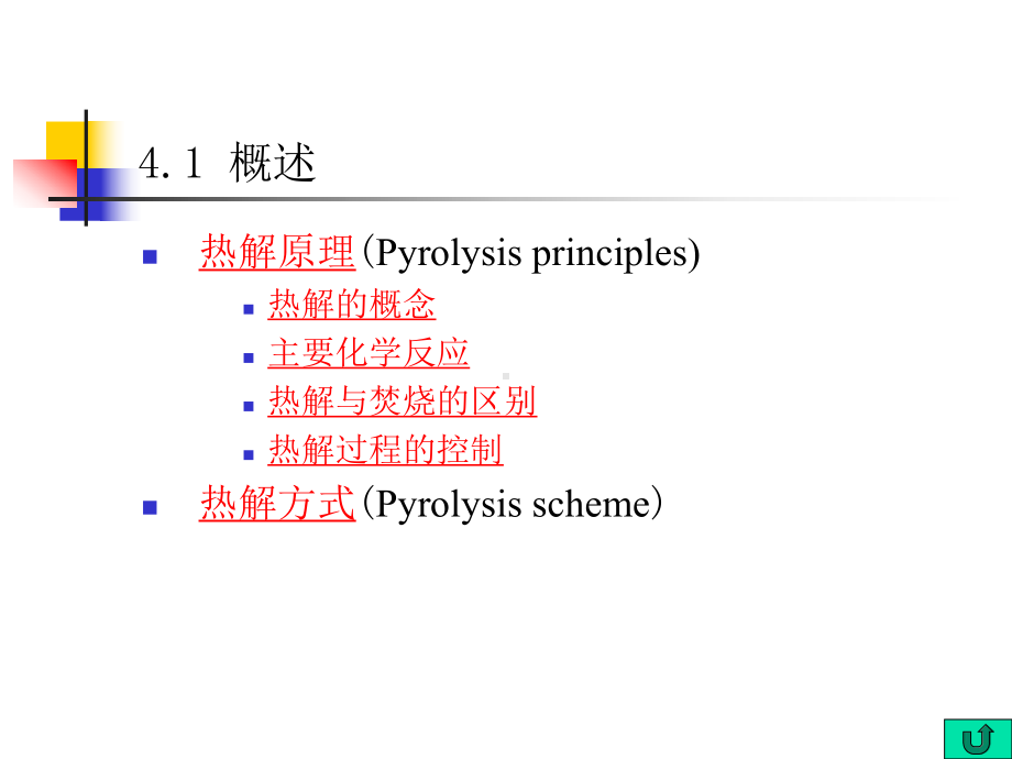 固体废物的热解处理设备课件.ppt_第2页