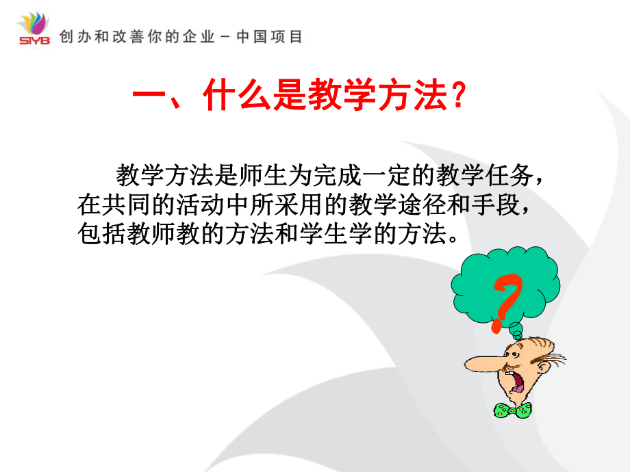 参与性培训方法课件.ppt_第3页