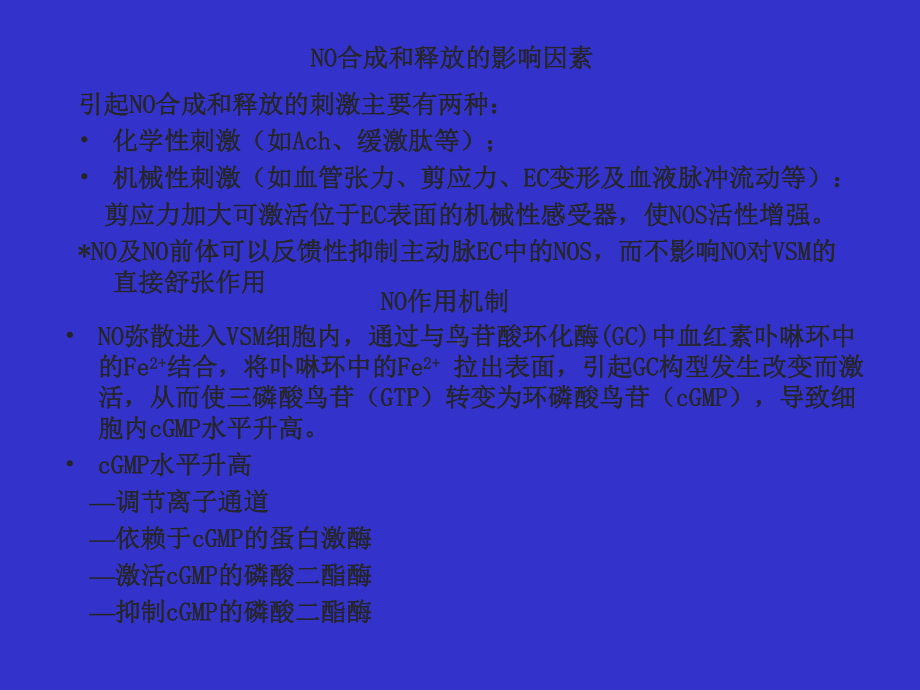 dayin一氧化氮与心血管疾病课件.ppt_第2页