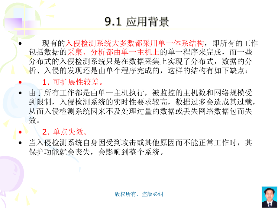 分布式入侵检测系统课件.ppt_第3页