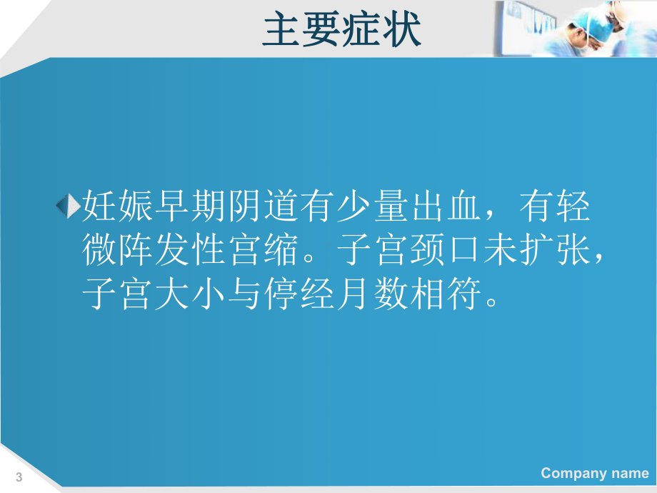 先兆流产的护理分解课件.ppt_第3页