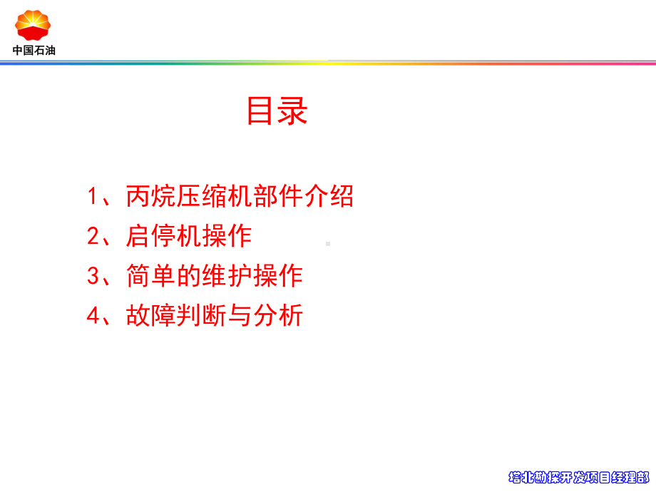 丙烷压缩机培训课件.ppt_第2页