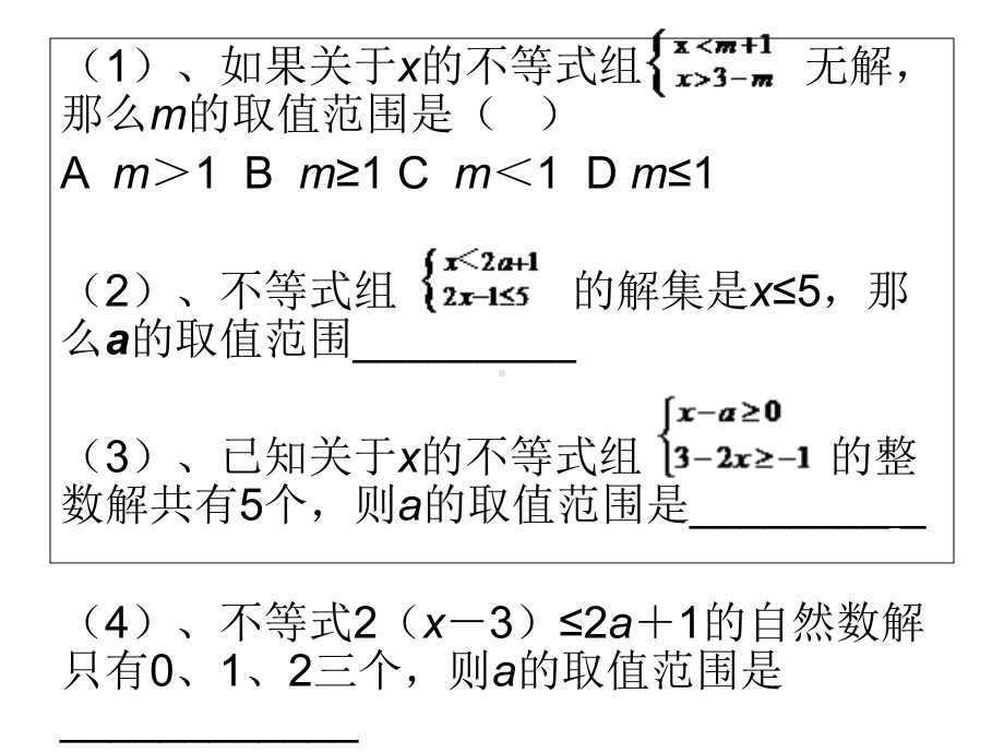 一元一次不等式及不等式组有解无解的深度探索课件.ppt_第1页