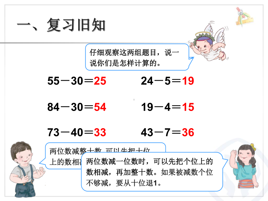 两位数减两位数课件.ppt_第3页